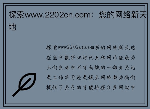 探索www.2202cn.com：您的网络新天地