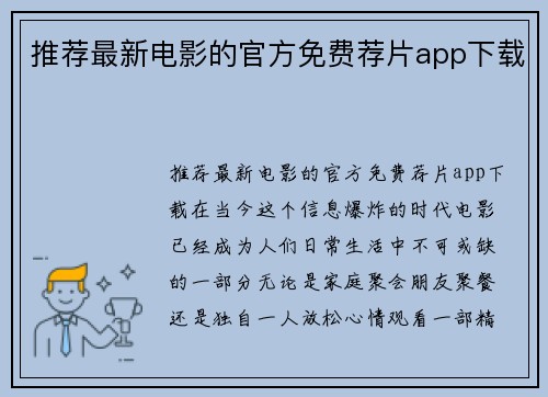 推荐最新电影的官方免费荐片app下载